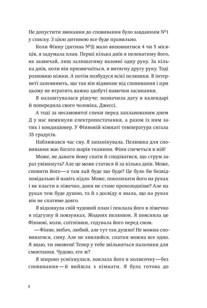 Шпаргалка для батьків. Науковий підхід для спокійних батьків – від народження до садка, фото - 2