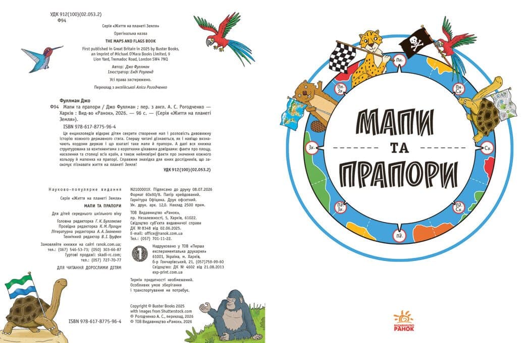 Мапи та прапори, фото - 2