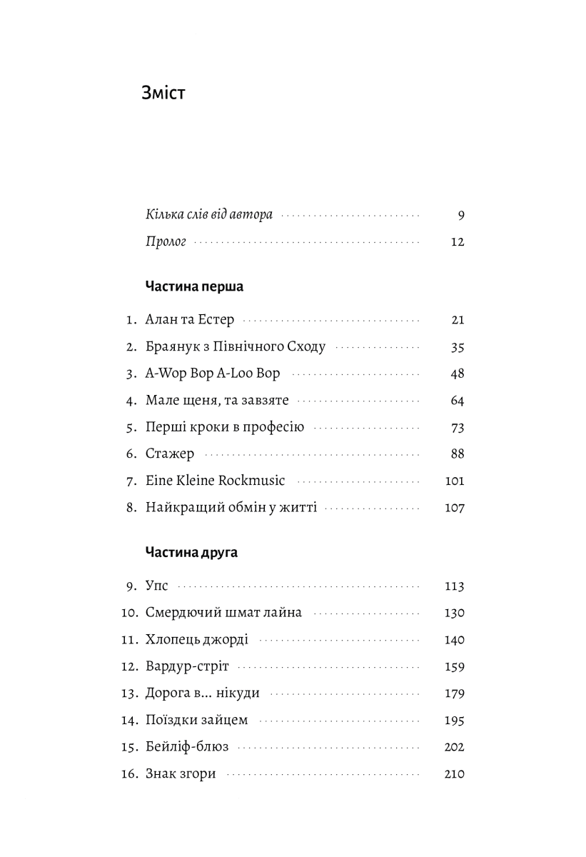 Життя Браяна. Мемуари соліста AC/DC (тверда обкладинка), фото - 2