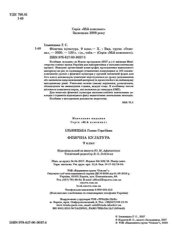 Фізична культура. 9 клас, фото - 2