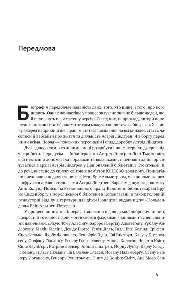 Цей день і є життям. Біографія Астрід Ліндґрен, фото - 2