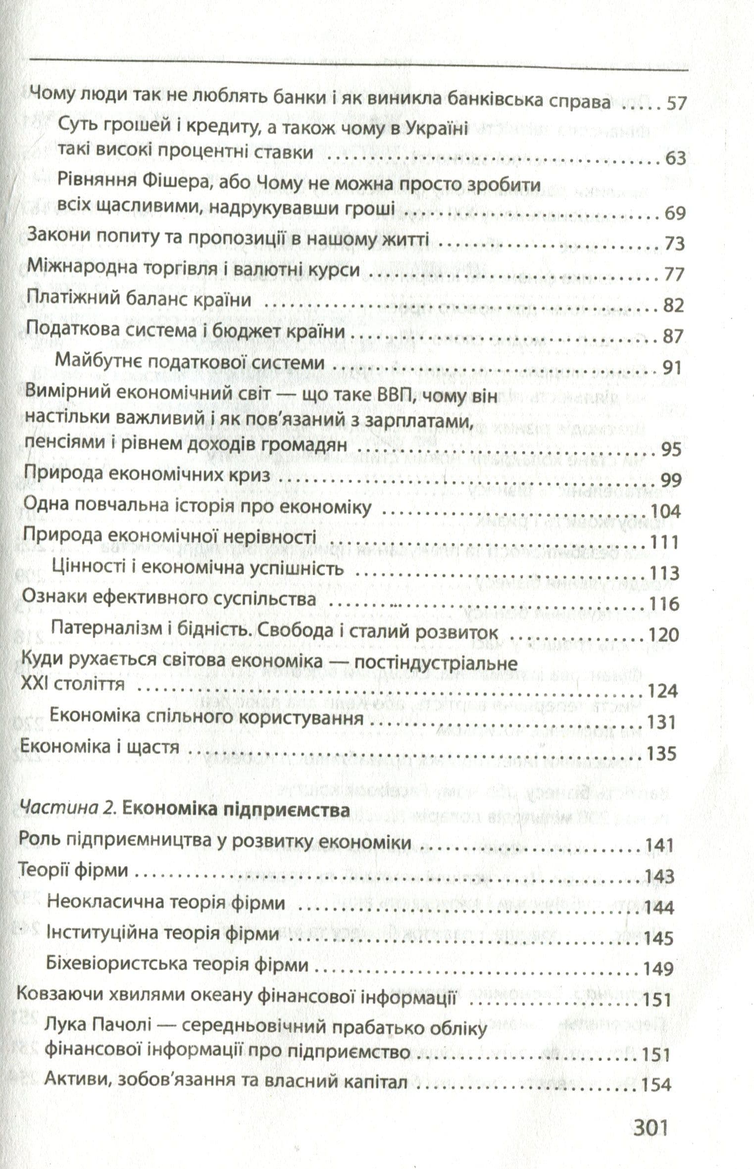 Економіка  ХХІ, фото - 3