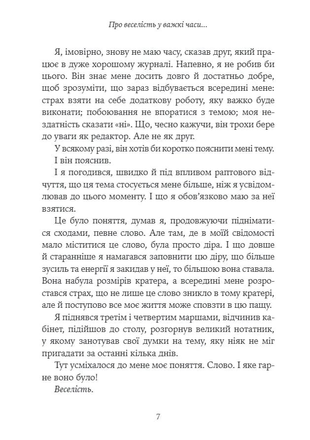 Про веселість у важкі часи і питання, наскільки важливою для нас має бути серйозність життя, фото - 3