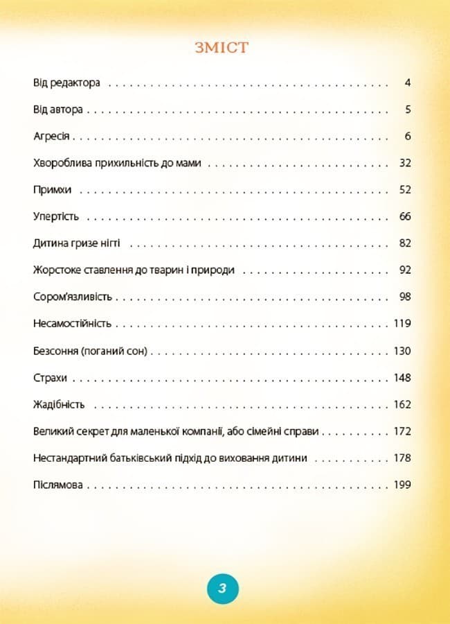 Ігри і казки, які лікують. Книга 1, фото - 2