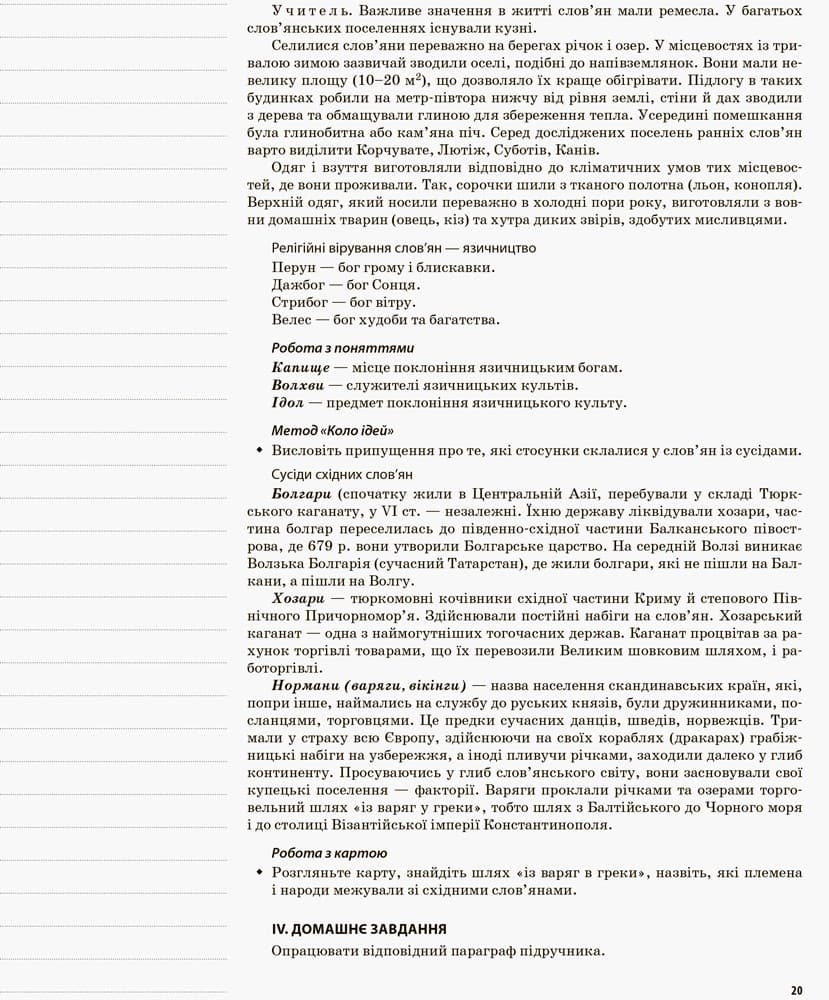 Історія України. 7 клас, фото - 3