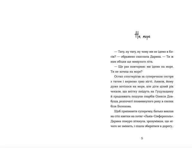 Канікули Остапа і Даринки, фото - 2