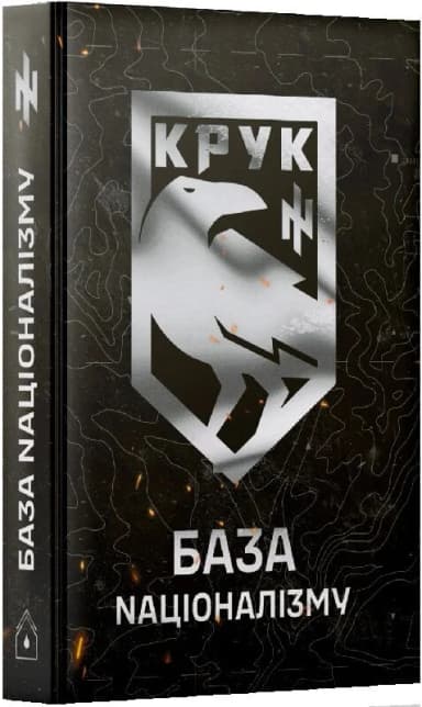 База Nаціоналізму