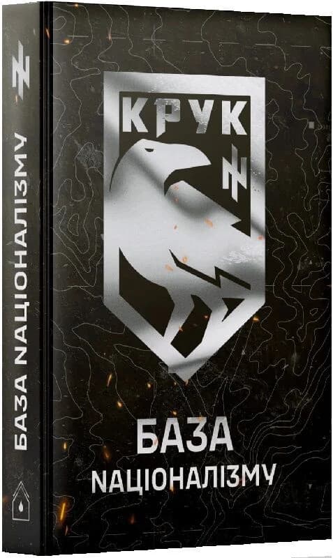 База Nаціоналізму, фото - 1