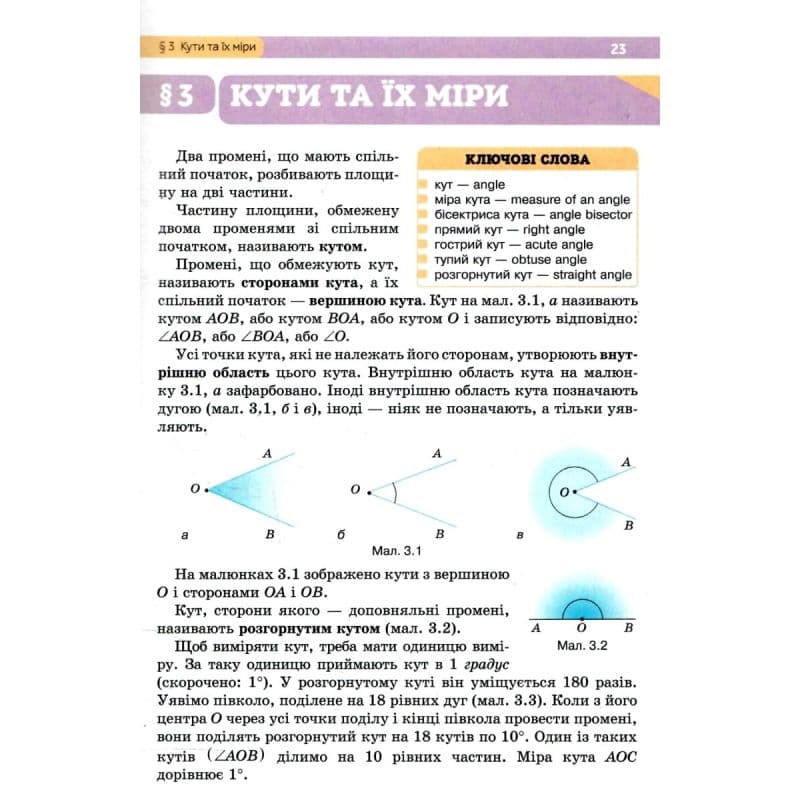 НУШ 7 клас. Геометрія. Підручник. Бевз Г. П. , фото - 2
