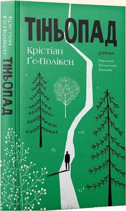 Тіньопад
