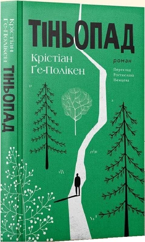 Тіньопад, фото - 1