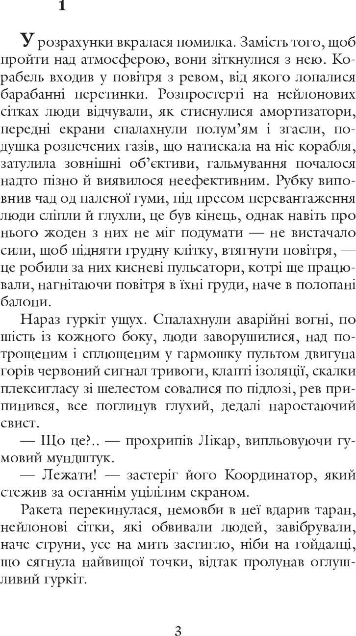 Едем : роман, фото - 2