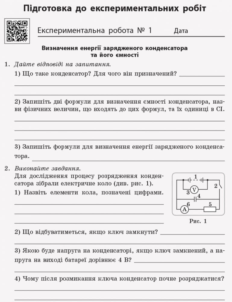 Фізика. 11 клас. Рівень стандарту. Зошит для ЛР за програмою Ляшенка О. І., фото - 2