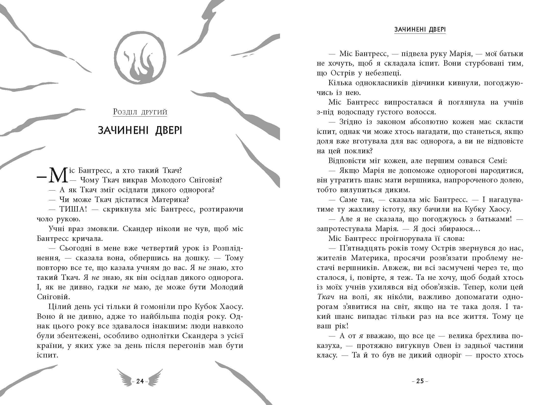 Скандер та викрадення однорога, фото - 3