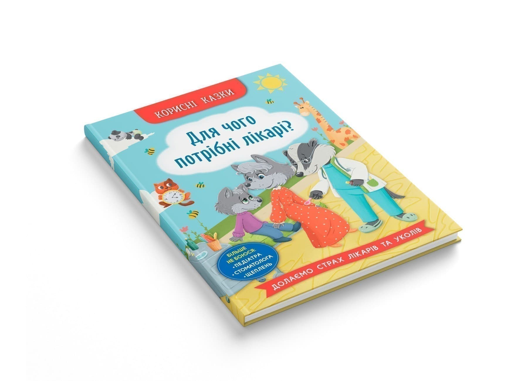 Корисні казки. Для чого потрібні лікарі?, фото - 2