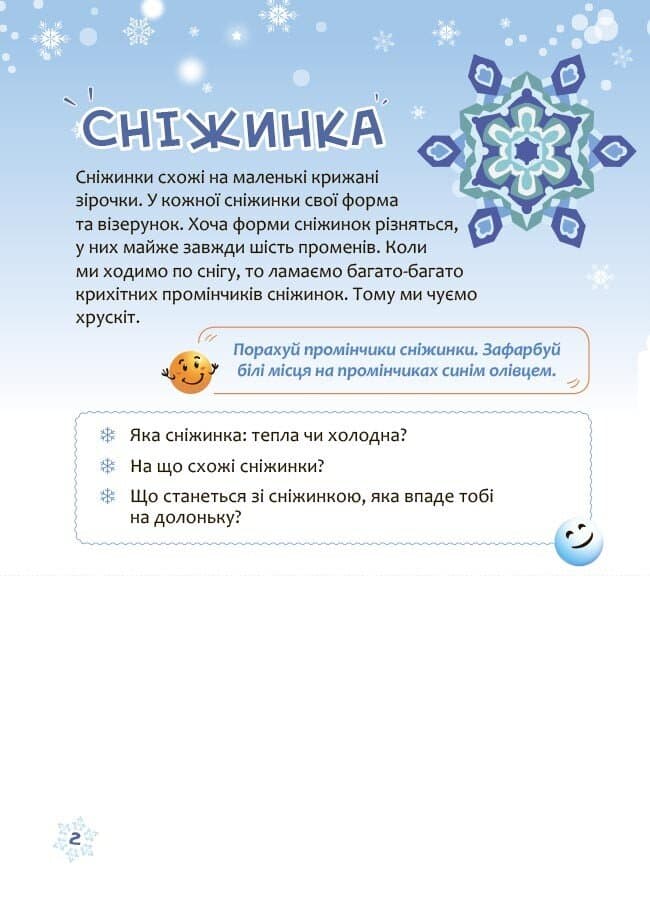 Activity book. Аплікації. Свято сніжинок, фото - 2