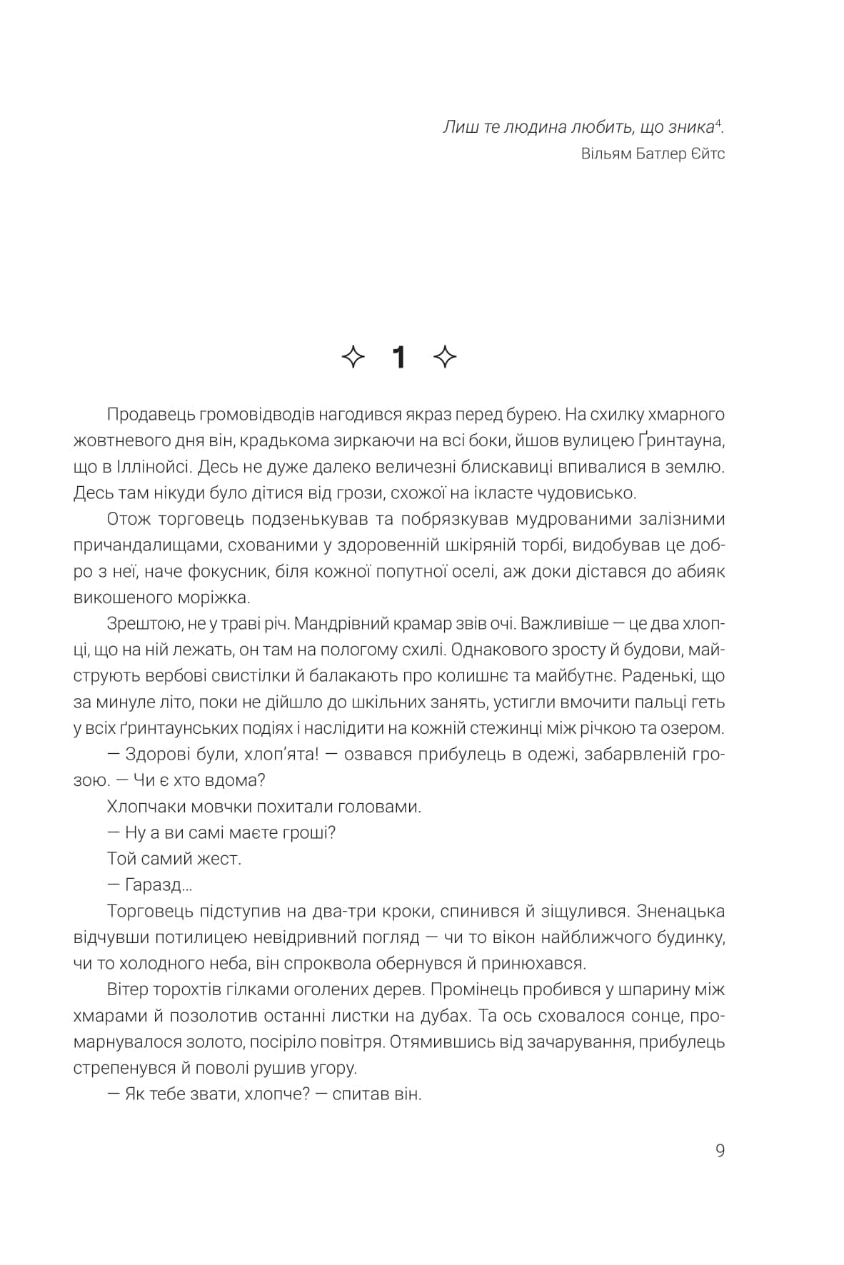 Щось лихе насуває, фото - 3