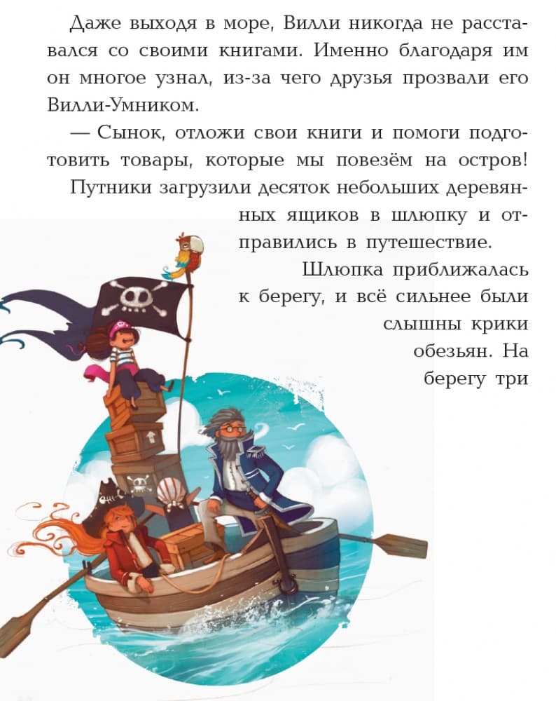 Банда Пиратов. Остров Дракона, фото - 2