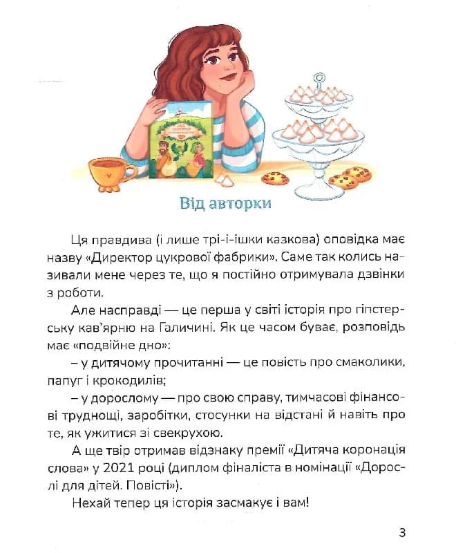 Директор цукрової фабрики, фото - 3
