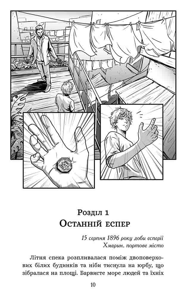 Січова академія. Книга 1. Курінь інженерів, фото - 2