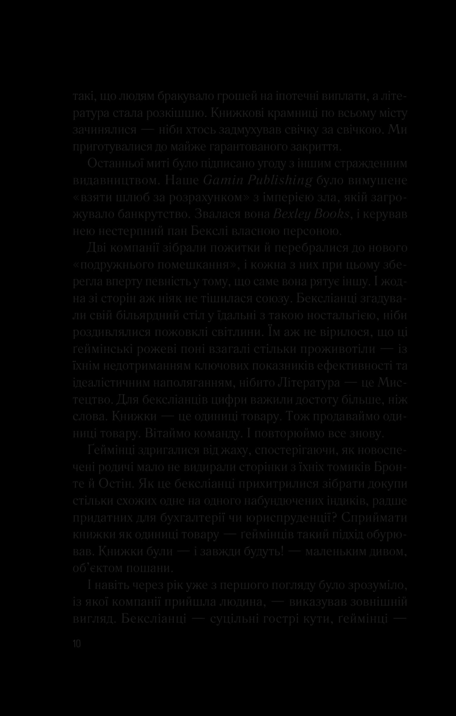 Мій коханий ворог, фото - 2