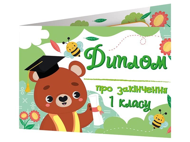 Диплом про закінчення першого класу_з ведмедиком, фото - 1