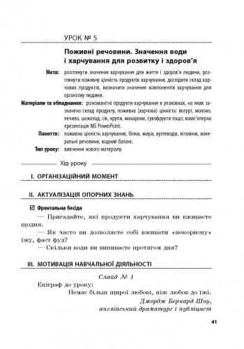 Основи здоров’я. 6 клас. Сучасний майстер-клас (зі скретч-карткою), фото - 3