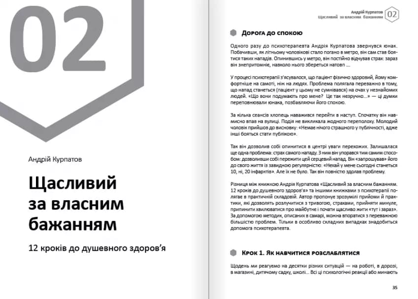 Емоції. Здоровий і щасливий рік. Збірник самарі (українською мовою) + аудіокнижка, фото - 3
