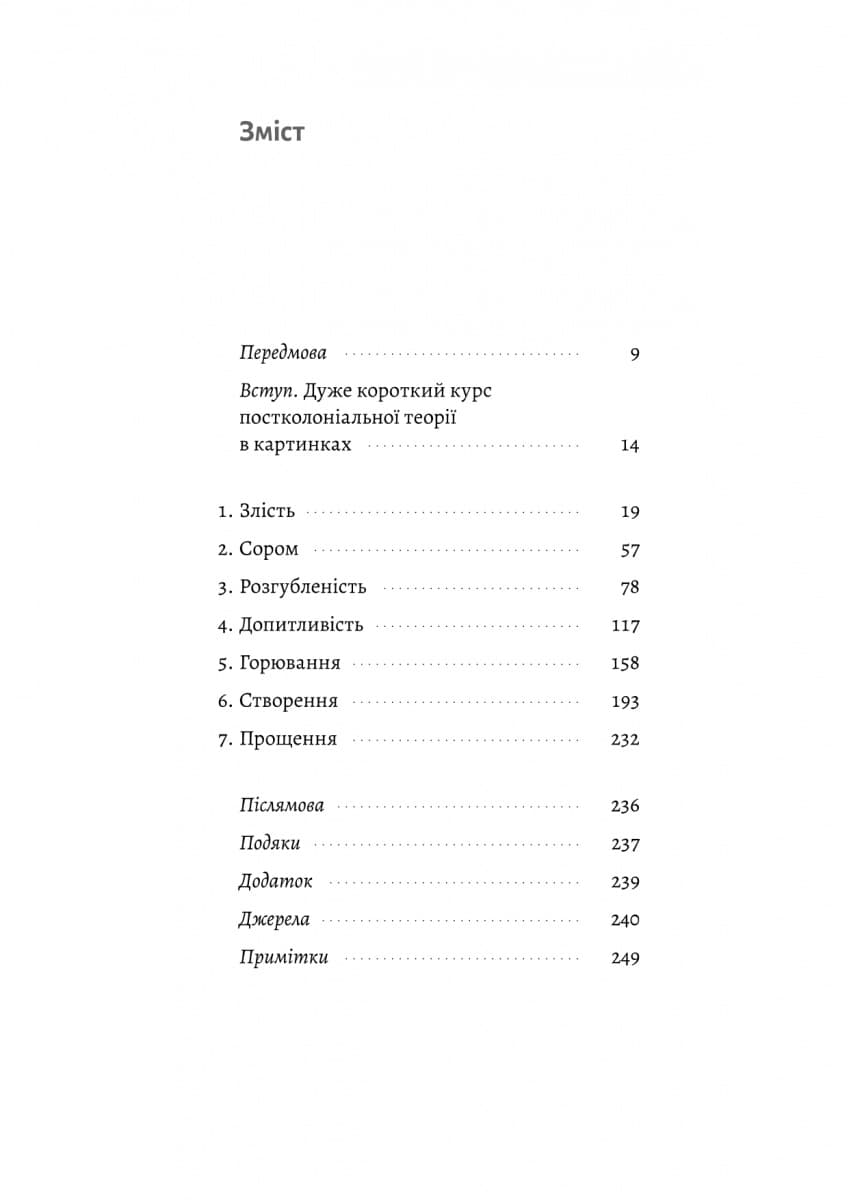 Як вдихнути вільно? Посібник з деколонізації, фото - 2