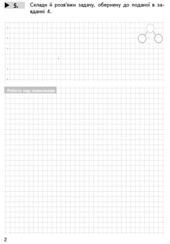 Математика. 2 клас: Зошит для контролю навчальних досягнень НОВИЙ, фото - 2