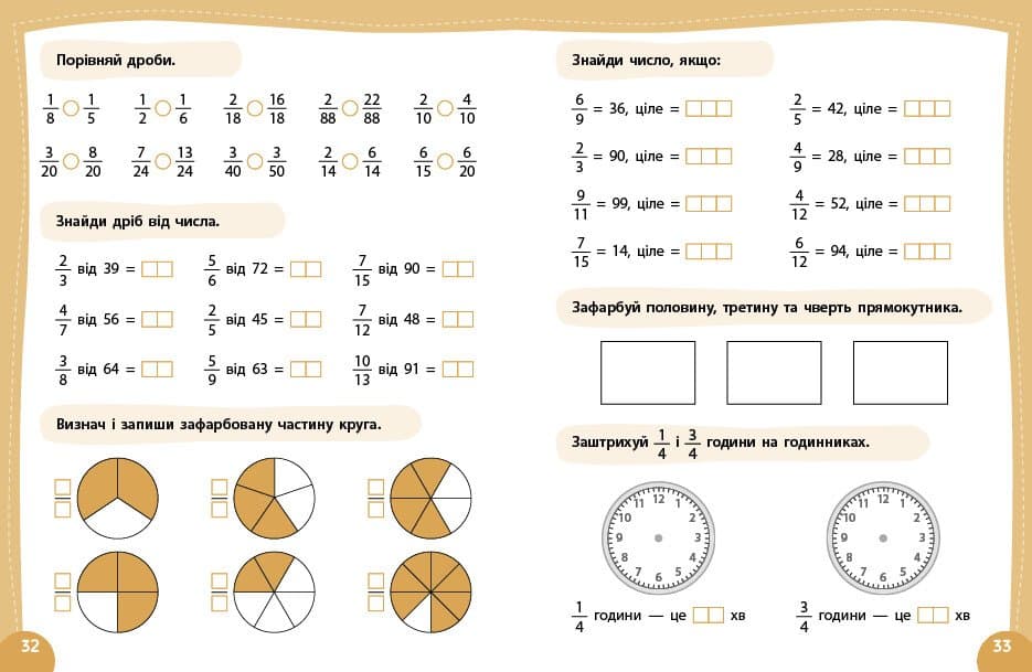 Літній тренажер. Математика. Я йду в 5 клас, фото - 3