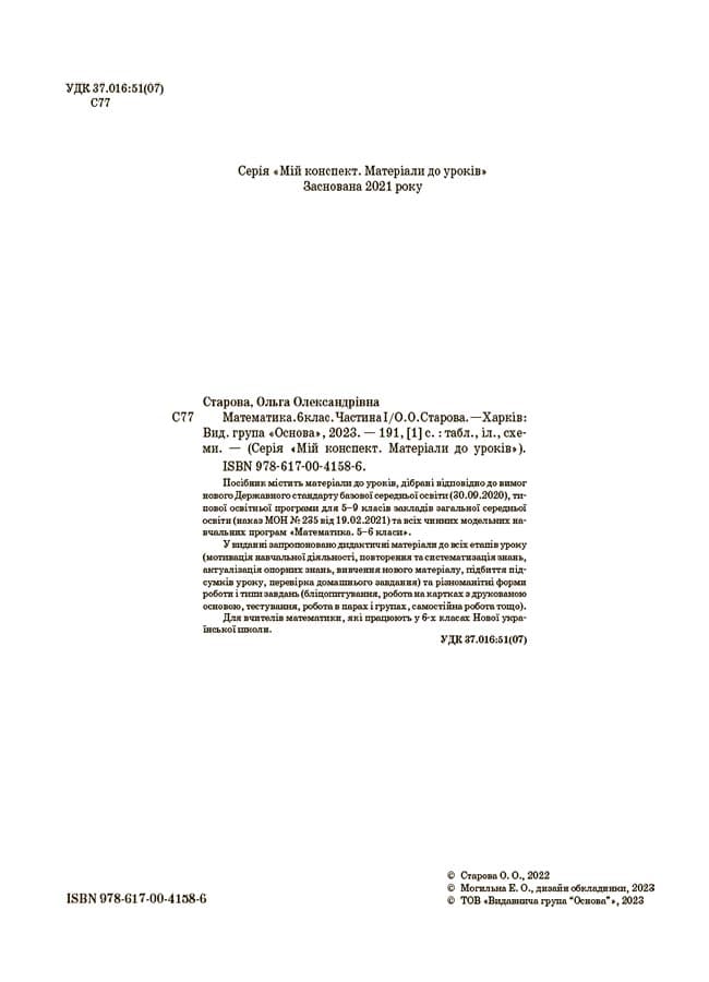 Математика. 6 клас. Частина I, фото - 2