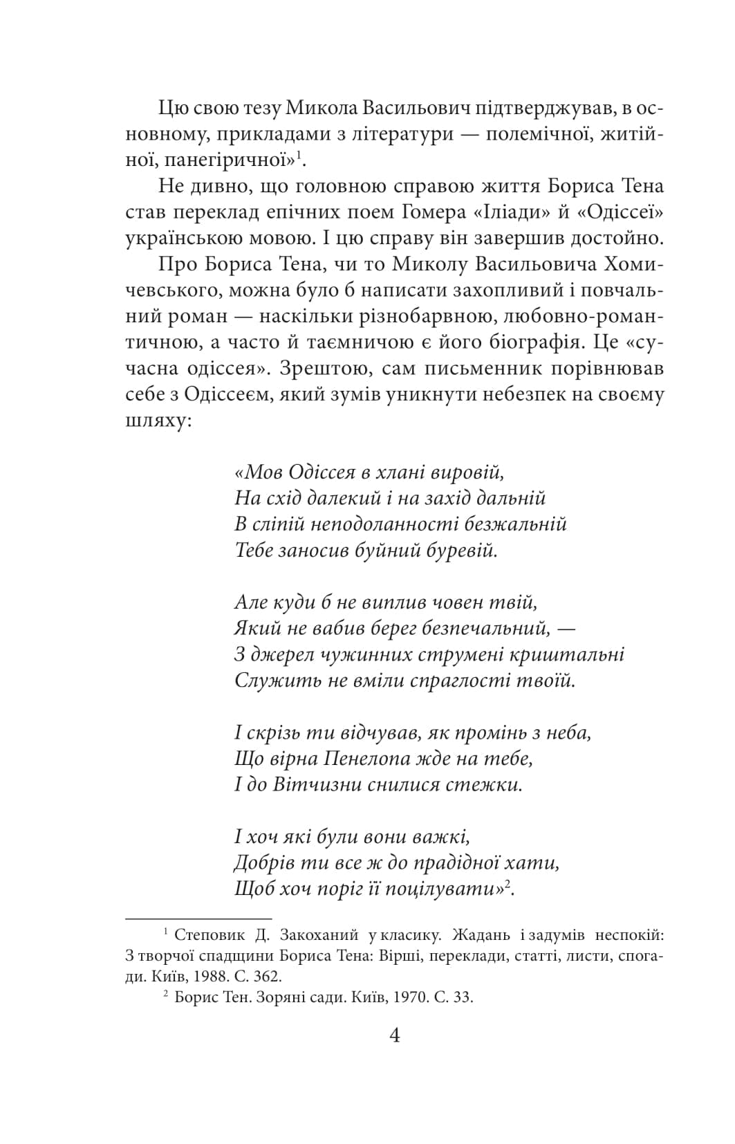 Борис Тен, фото - 2