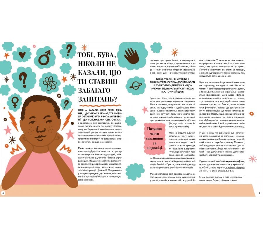 Великі ідеї для юних мислителів, фото - 3