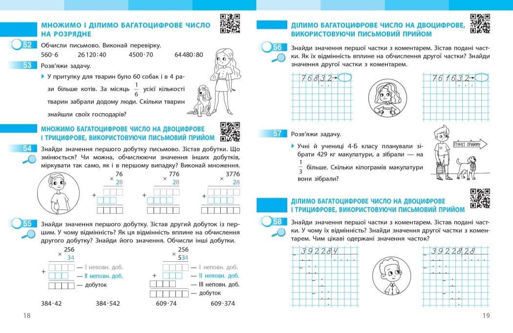НУШ Математика. 4 клас. Робочий зошит. ЧАСТИНА 2 (у 2-х ч.) до підр. Скворцова С.О., Онопрієнко О.В., фото - 2