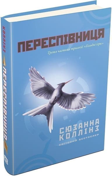 Переспівниця