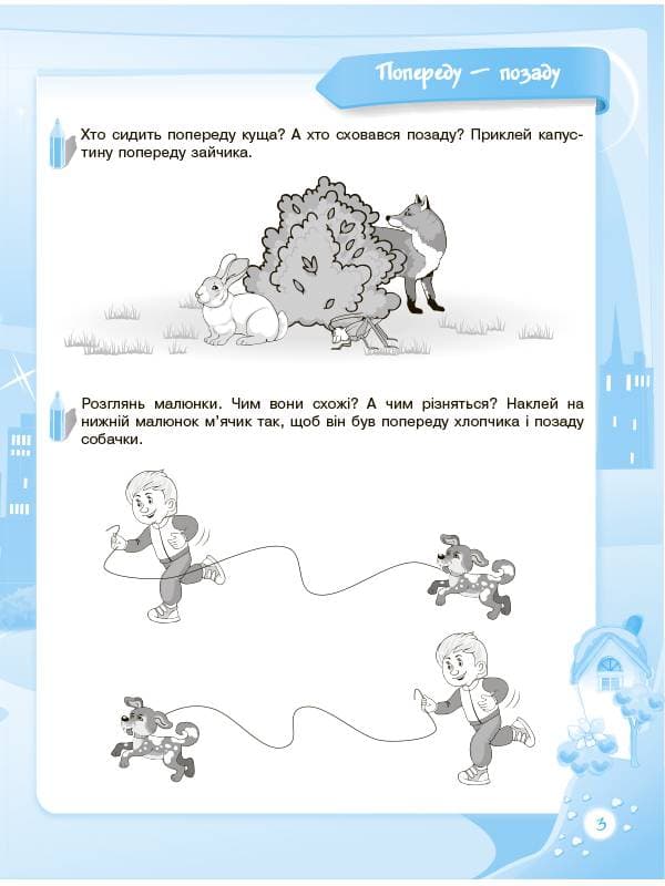 Пізнаю світ математики. 5-й рік життя. Робочий зошит, фото - 3