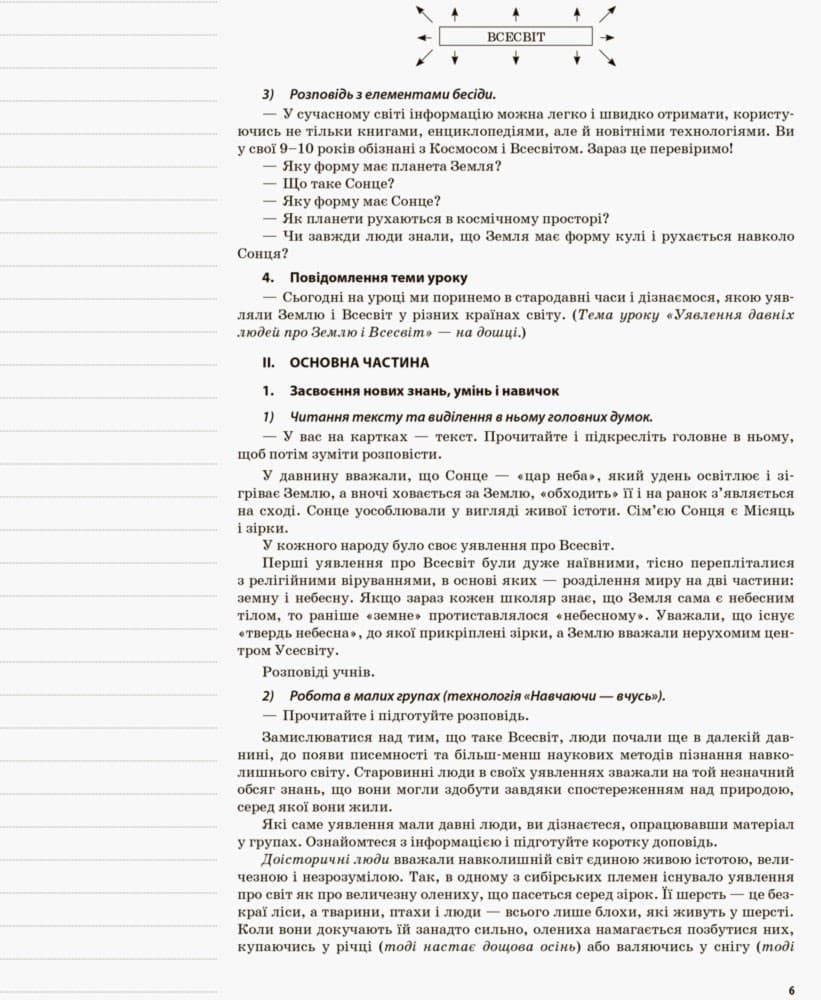 Природознавство. 4 клас. І семестр (за підручником Т. Г. Гільберг, Т. В. Сак), фото - 3