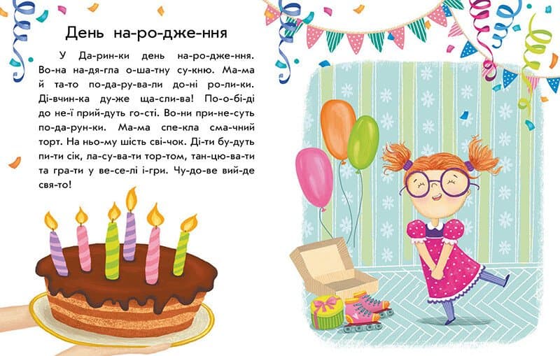 Перше читання. Читаємо по складах. Лісові звуки, фото - 2