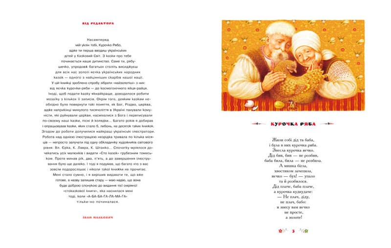 100 казок. 1-й том. Найкращі українські народні казки, фото - 2