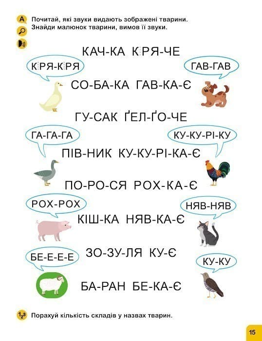 Школа Кенгуру. Навчаюсь читати. Слова, фото - 2