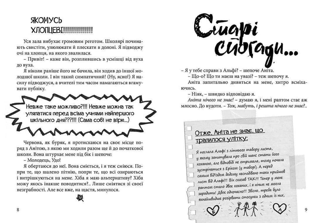 Happy end, попри все? (Щоденник Уди-4), фото - 2