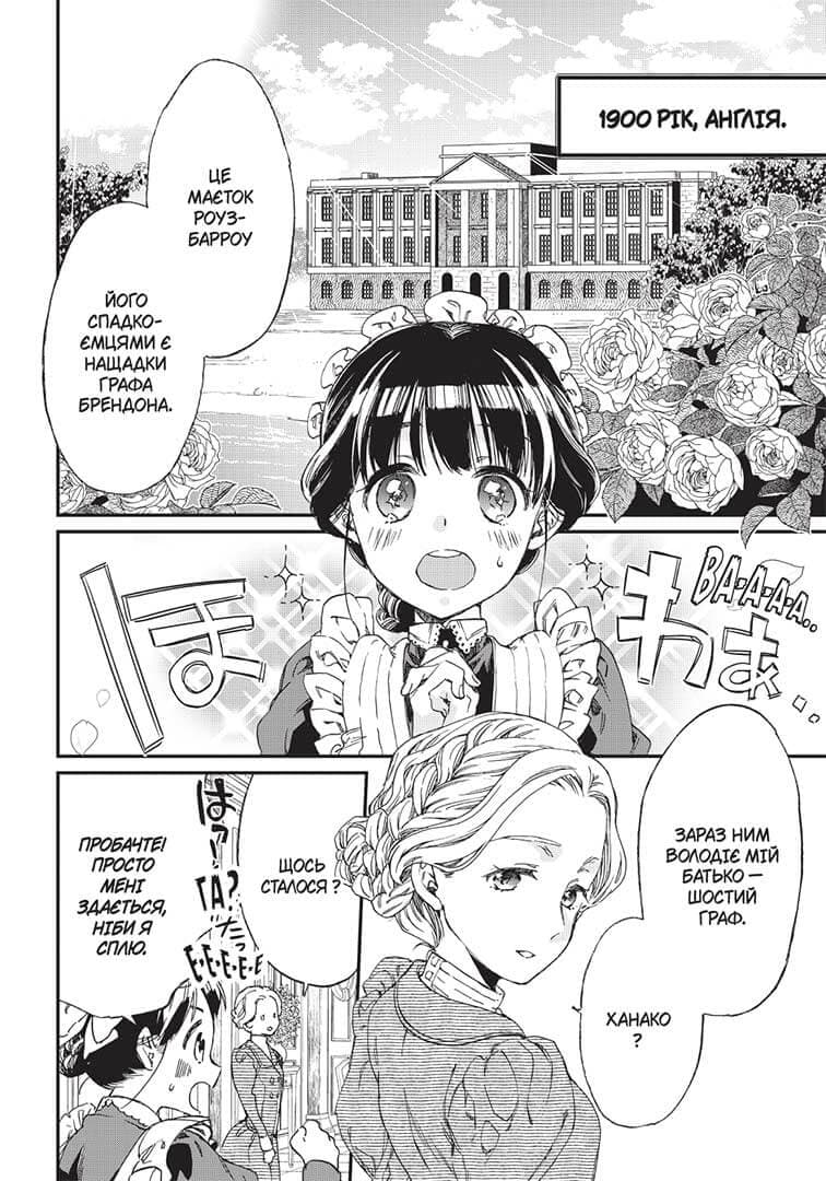 Прощавай, трояндовий саде. Том 1, фото - 2