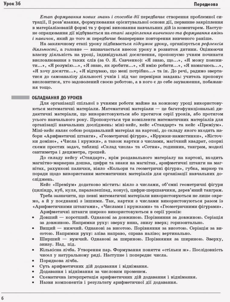 Математика. 1 клас. Розробки уроків у 2 частинах. Частина 1, фото - 2