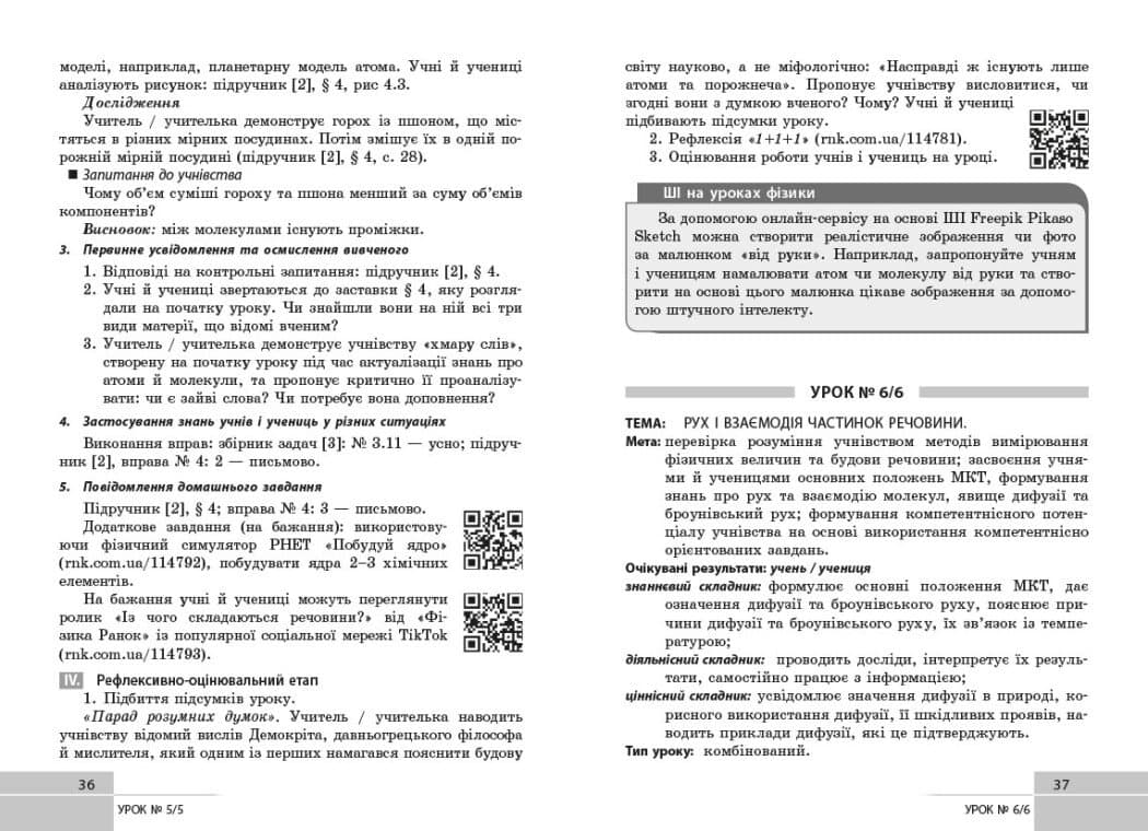 Фізика. 7 клас. Розробки уроків, фото - 3