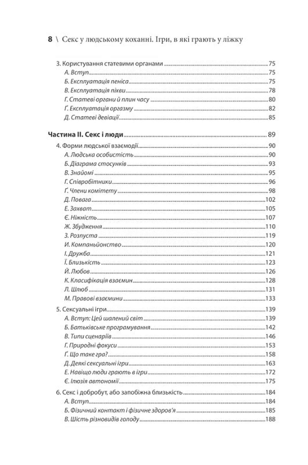 Секс у людському коханні. Ігри, в які грають у ліжку, фото - 2