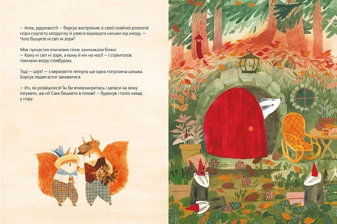 Хто росте у лісі, фото - 2