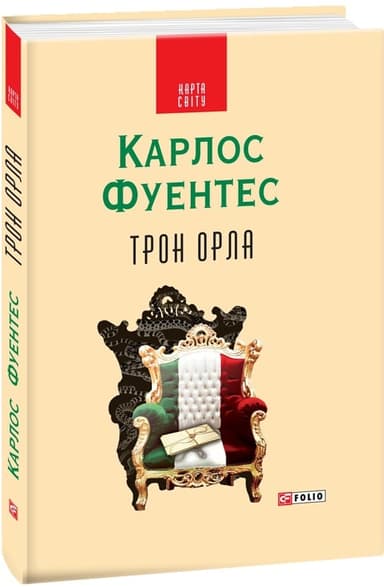 Трон орла (КС)