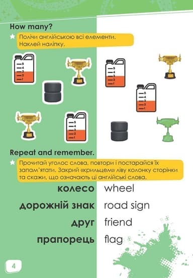 Пограймо! Тачки - 3.