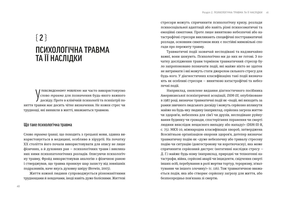 Що вони з нами зробили, фото - 2